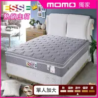 在飛比找momo購物網優惠-【ESSE 御璽名床】紓壓記憶三線加高獨立筒床墊(單人加大3