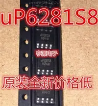 在飛比找露天拍賣優惠-【含稅】UP6281S8 品質保證 UP6281SB 全新原