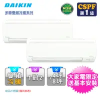 在飛比找momo購物網優惠-【DAIKIN 大金】4坪+8坪R32一級變頻冷暖一對二分離