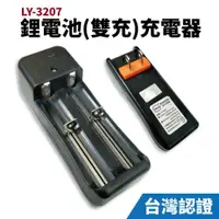 在飛比找樂天市場購物網優惠-【Suey電子商城】18650-32 鋰電池(雙充)充電器 