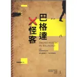 蒼穹書齋（小說）: 二手＼巴格達X怪客＼寂寞＼阿荷馬德．沙達威