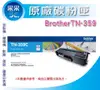 BROTHER TN-359 C 藍色原廠高容量碳粉匣 適用:HL-L8250CDN/L8350/L8600/L9550