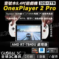 在飛比找PChome商店街優惠-壹號本 Onexplayer2 PRO (32+2TB) A