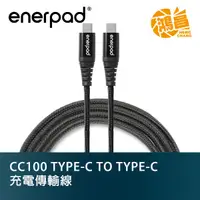 在飛比找蝦皮商城優惠-enerpad CC100 充電傳輸線 TYPE-C TO 