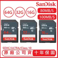 在飛比找蝦皮購物優惠-SanDisk 32G 16G ULTRA SD C10 記