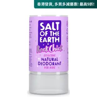 Salt of the Earth, 兒童天然香體水晶 90g 有效減低汗臭,狐臭,身體異味