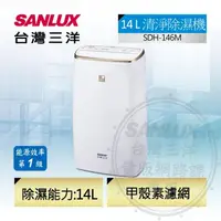 在飛比找momo購物網優惠-【SANLUX 台灣三洋】14公升一級能效除濕機(SDH-1