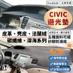 【CIVIC】皮革 麂皮絨 法蘭絨 避光墊 HONDA CIVIC 本田 喜美 K12 K14 防曬隔熱 麂皮 避光墊