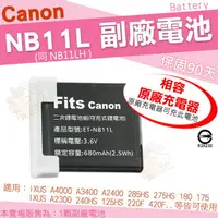 在飛比找樂天市場購物網優惠-【小咖龍】 Canon NB11L NB-11L NB11L