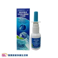 在飛比找蝦皮商城優惠-廣欣舒鼻淨生理海水噴霧器30ml 舒鼻淨生理海水噴霧劑 洗鼻