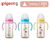 在飛比找PChome24h購物優惠-【Pigeon 貝親】雙把手PPSU彩繪奶瓶240ml(3款