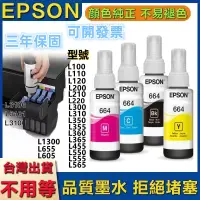 在飛比找蝦皮購物優惠-🔥台中現貨批發 12H EPSON 664 墨水 墨水匣 黑