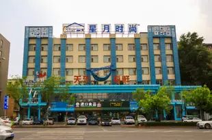星月時尚酒店(長春自由大路店)Starmoon Inn (Changchun Ziyouda Road)