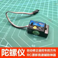 在飛比找蝦皮購物優惠-遙控車RC 陀螺儀頑皮龍D12.22.32.42偉力K989