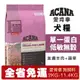 ACANA 愛肯拿 美膚羊肉+蘋果 2kg-11.4kg【免運】單一蛋白 低敏無穀 狗飼料『WANG』