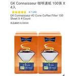 【代購+免運】COSTCO GK CONNAISSEUR 咖啡濾紙 4盒入×100張