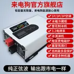 【最低價】【公司貨】純正弦波逆變器擺地攤車載露營工業12V24V48V60V轉220V電瓶轉換器