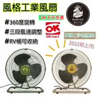 在飛比找蝦皮商城精選優惠-OK免運 電風扇  樂活不露 靜音 風扇 露營電風扇 沙色 