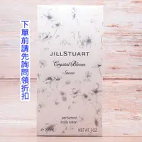 在飛比找蝦皮購物優惠-JILL STUART 花鑽身體親膚露 身體乳 輕舞粉雪 全