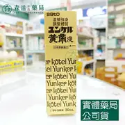 藥局 現貨_[佐藤Sato] 勇健好寶力液《黃帝液》30ml