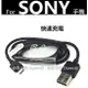 SONY適用 Xperia Z5 Z5P XA Z3 Z4 X XA XP 充電線 傳輸線 快充線