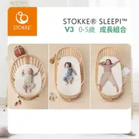 在飛比找蝦皮購物優惠-挪威Stokke - Sleepi V3 嬰兒床 0-5歲成