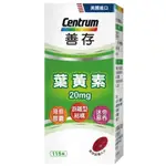 在地人好市多COSTCO代購，善存葉黃素20毫克115粒，LUTEIN 20 MG，效期2026年一月可面交