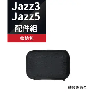 【Philo飛樂】JAZZ3 / JAZZ5 藍芽對講耳機配件組 官方原廠直送