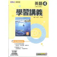 在飛比找iOPEN Mall優惠-112最新-康軒版-英文 學習講義-國中2下(八年級下學期)