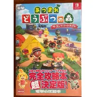 在飛比找蝦皮購物優惠-日文版 電擊の攻略本 あつまれ どうぶつの森 《集合啦！動物