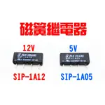 小型磁簧繼電器 干簧繼電器 SIP-1A05 SIP-1A12 立式REED RELAY RA-1A05 RA-1A12