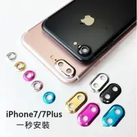 在飛比找蝦皮商城優惠-iPhone7 鏡頭 保護圈 攝像頭圈 金屬保護圈