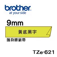 在飛比找PChome24h購物優惠-Brother TZe-621 護貝標籤帶 ( 9mm 黃底