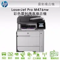 在飛比找Yahoo!奇摩拍賣優惠-HP Color LaserJet Pro M476nw/4