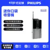 PHILIPS飛利浦迷你口袋收音機 AE1530