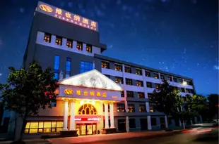 維也納酒店(青島黃島店)Vienna Hotel (Qingdao Huangdao)