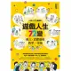 遊戲人生72變：線上‧實體遊戲教學一本通 (電子書)