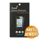 InFocus M810 保護貼