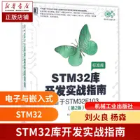 在飛比找蝦皮購物優惠-*6905STM32庫開發實戰指南(基于STM32F103第