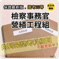 在飛比找蝦皮商城精選優惠-2024年最新版2400題【司法三等】『近五年檢察事務官營繕