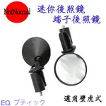 EQ精品 迷你端子鏡 端子鏡 手把鏡 適用 JET SL / SR 158 野狼 原廠 照後鏡 山道鏡