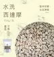 咖啡生豆頂級西達摩水洗 每包重量500g±5％