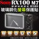 【小咖龍】 SONY RX100 M7 M6 M5 M4 M3 M2 鋼化玻璃螢幕保護貼 鋼化玻璃膜 鋼化螢幕 奈米鍍膜 螢幕保護貼 V VI VII