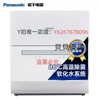 在飛比找Yahoo!奇摩拍賣優惠-洗碗機 panasonic松下洗碗機全自動家用小型臺式免安裝