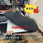 FORCE1.0機車座墊►獨家開發<開模灌製>高密度吸震泡綿(前後座都有加厚)►黑色麂皮機車坐墊►可交換►可買斷