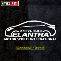 在飛比找蝦皮購物優惠-【貼BOX】現代HYUNDAI NEW 2012 ELANT