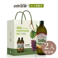 在飛比找鮮拾優惠-【自然思維】 Stilla 100%純葡萄籽油1000mlX