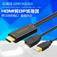 在飛比找樂天市場購物網優惠-【優選百貨】4K高清HDMI帶USB供電轉DP線HDMIi轉