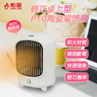 在飛比找蝦皮購物優惠-PTC陶瓷電暖器KINYO EH-80/ KINYO NEH