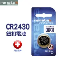 在飛比找PChome24h購物優惠-renata CR2430 3V鈕扣電池(1入)
